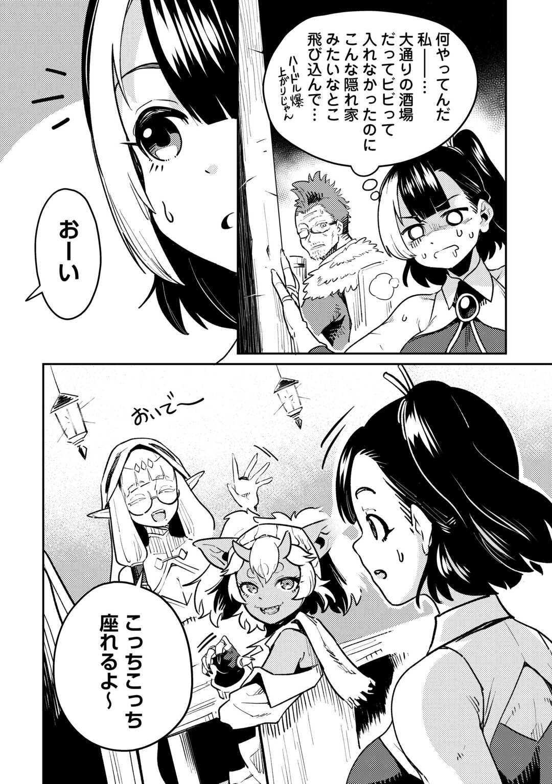 新人冒険者の「最高の一杯」探求記 第1話 - Page 6
