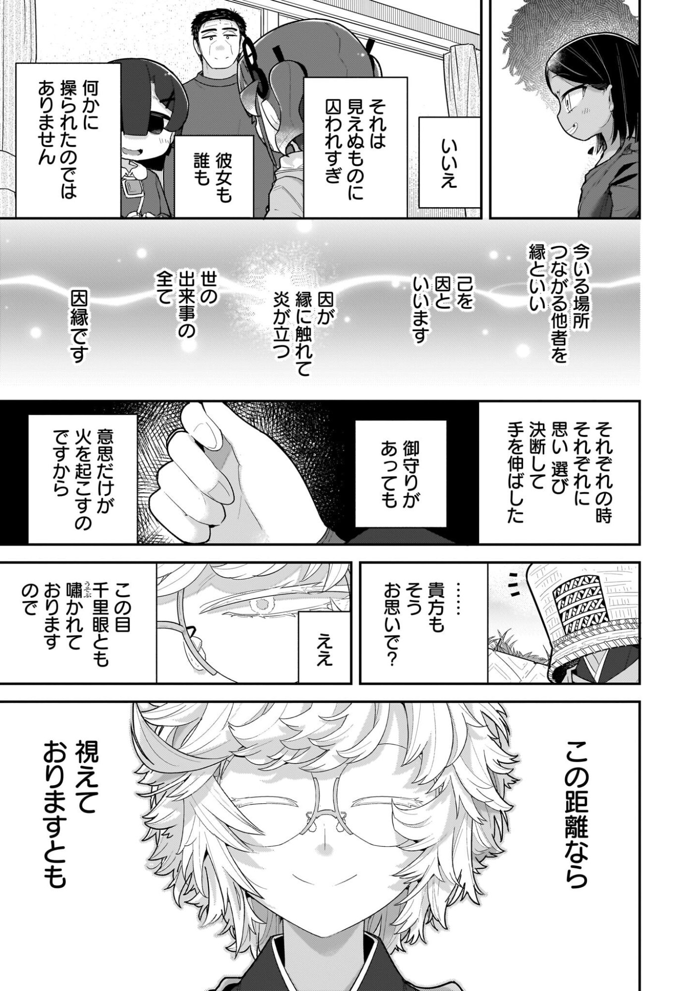 ガキとおじさん 第39話 - Page 17