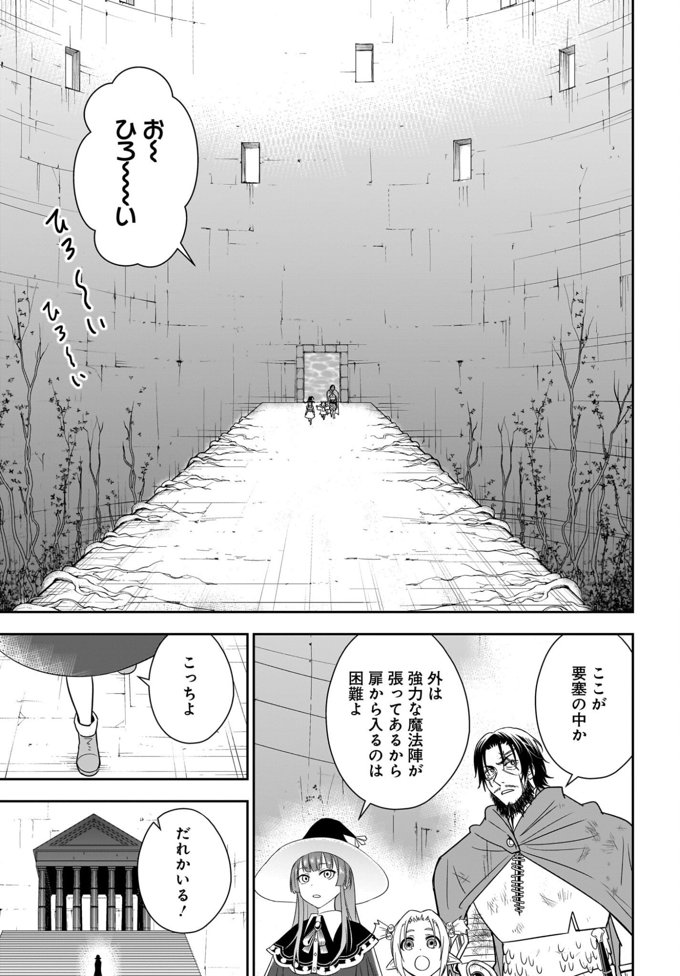 アメと傷　引退勇者は拾われエルフと復讐の旅に出る 第9話 - Page 29
