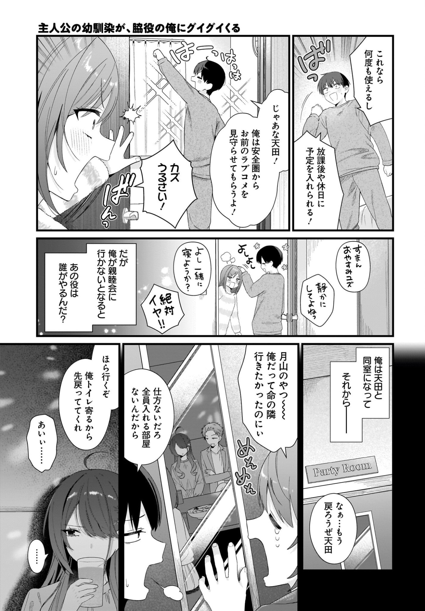 主人公の幼馴染が、脇役の俺にグイグイくる 第1話 - Page 41