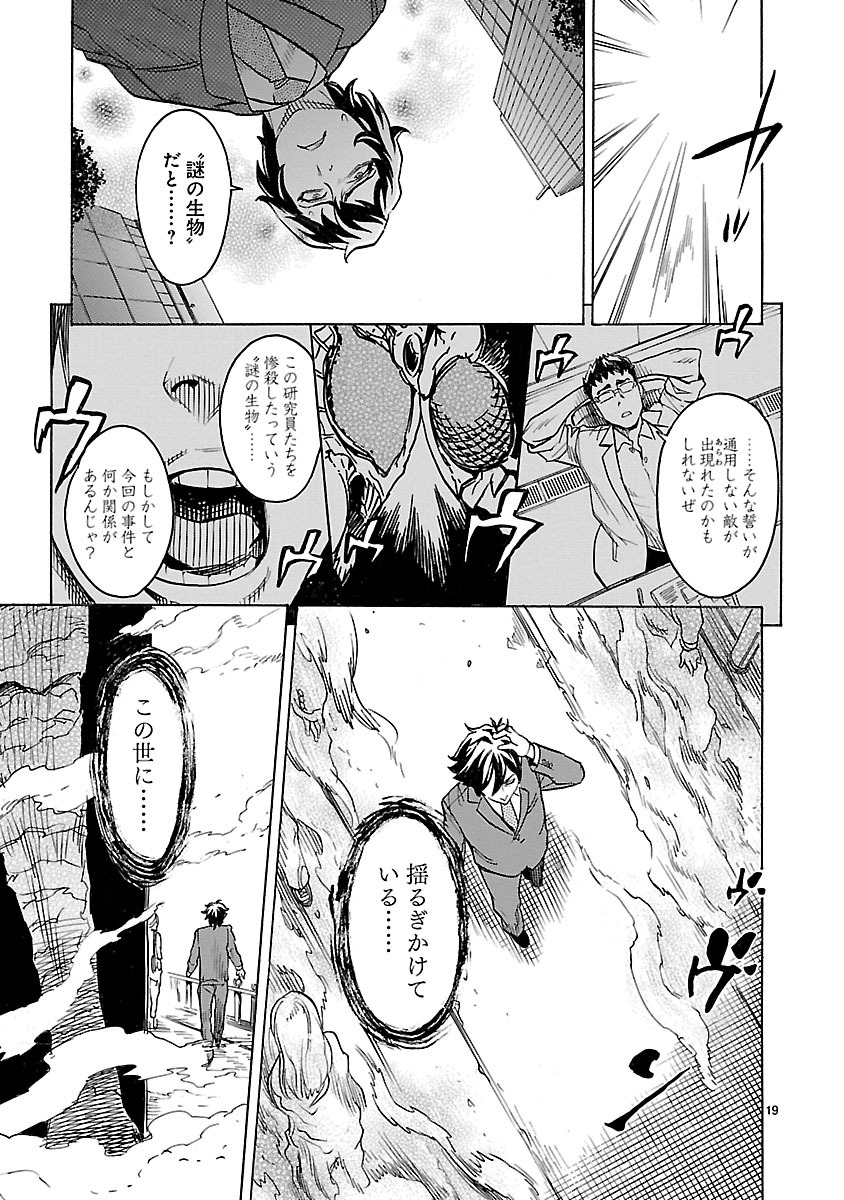 仮面ライダークウガ 第2話 - Page 19