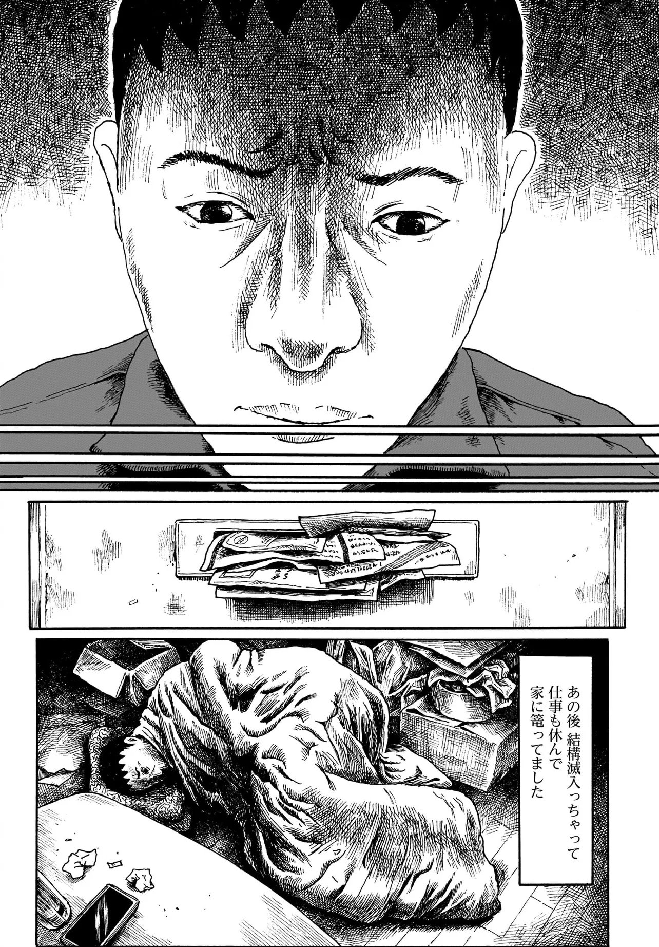 或るバイトを募集しています 第1話 - Page 24