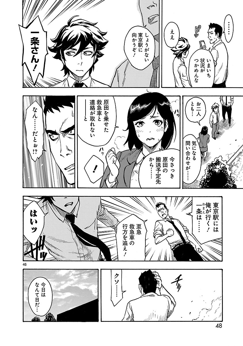 仮面ライダークウガ 第1話 - Page 46