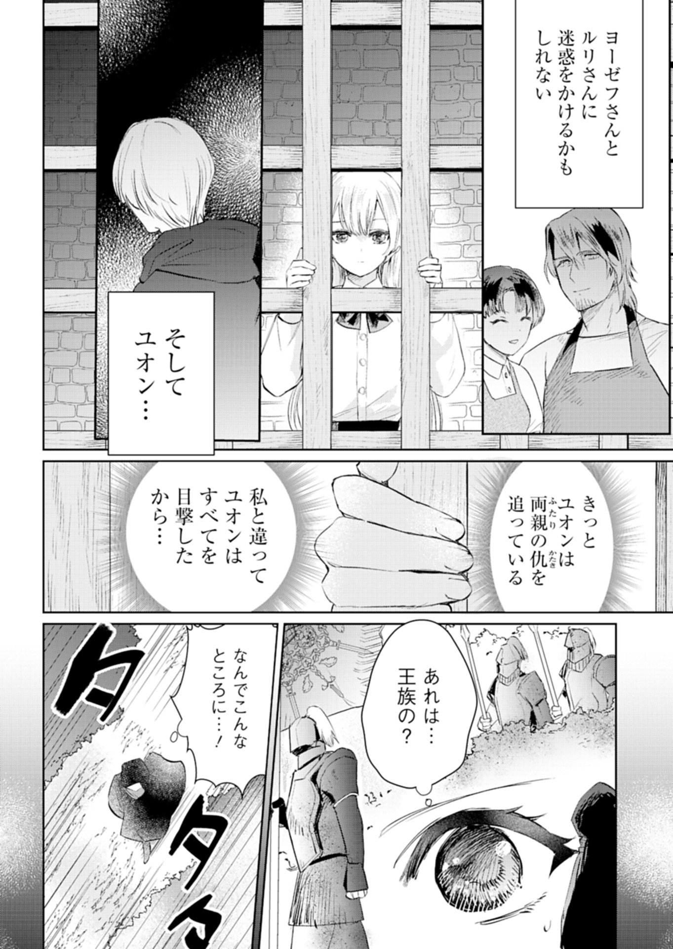 世界最強の魔力持ちは平穏に暮らしたい 第1話 - Page 40