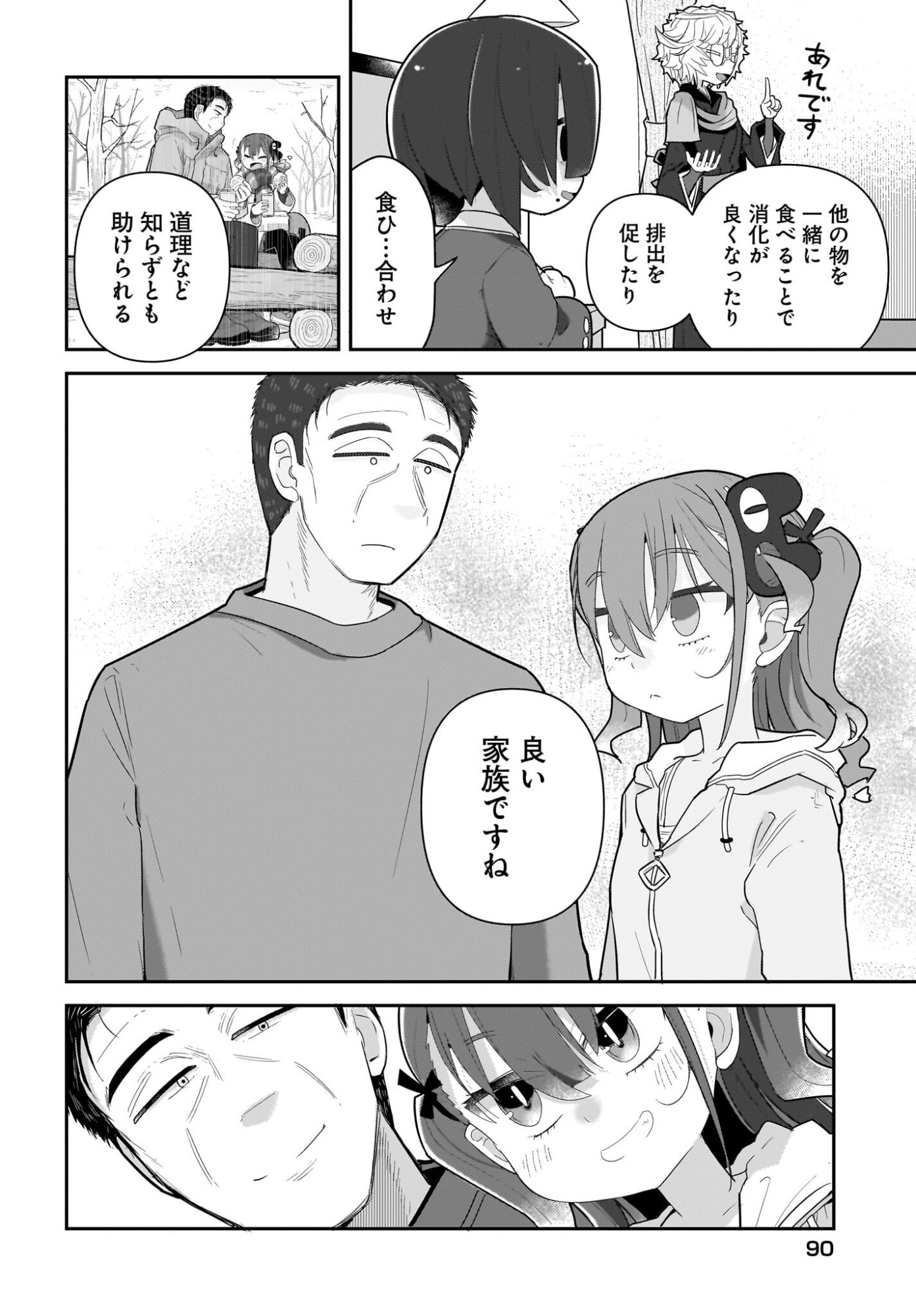ガキとおじさん 第39話 - Page 14