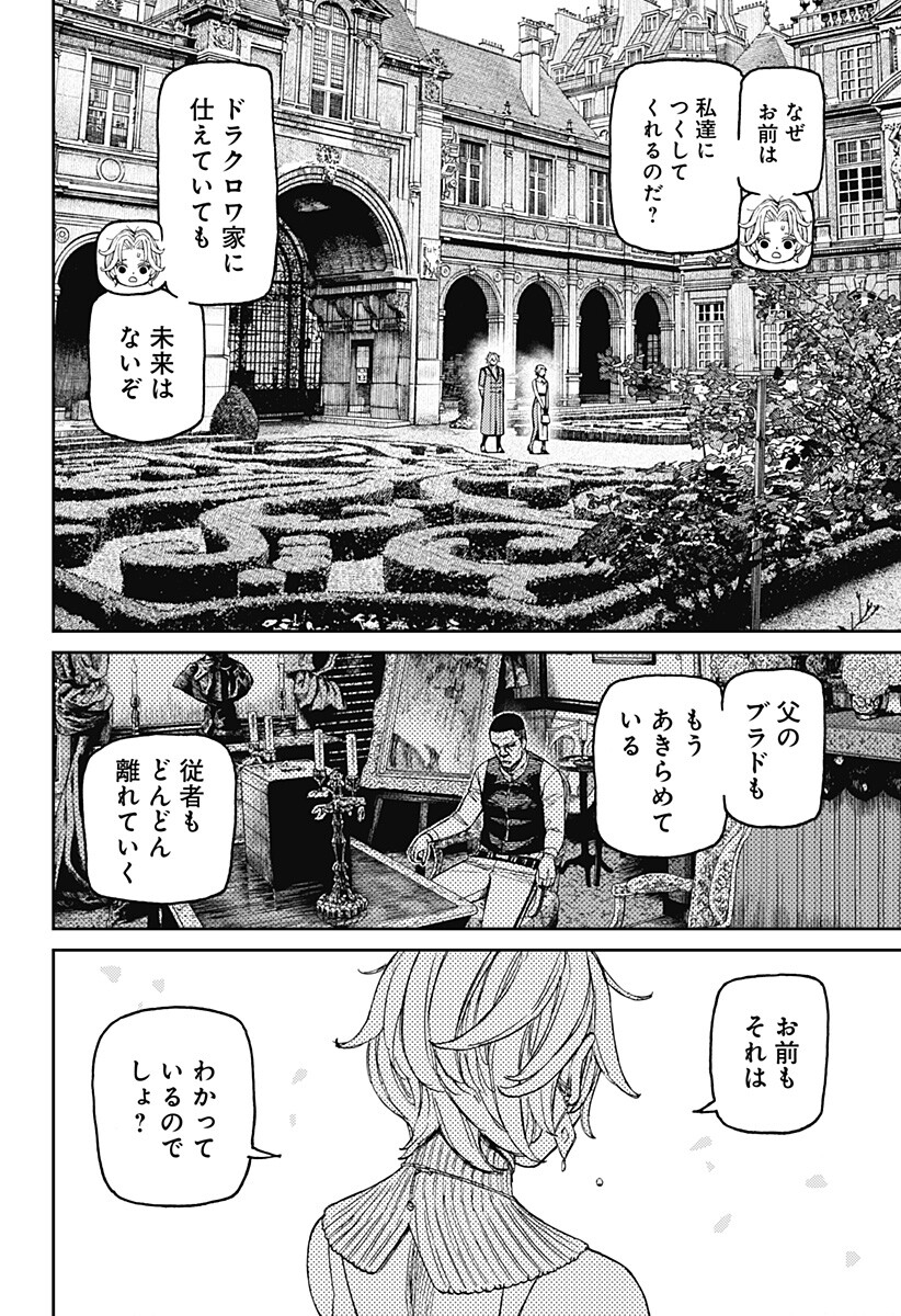 ダンダダン 第239話 - Page 6