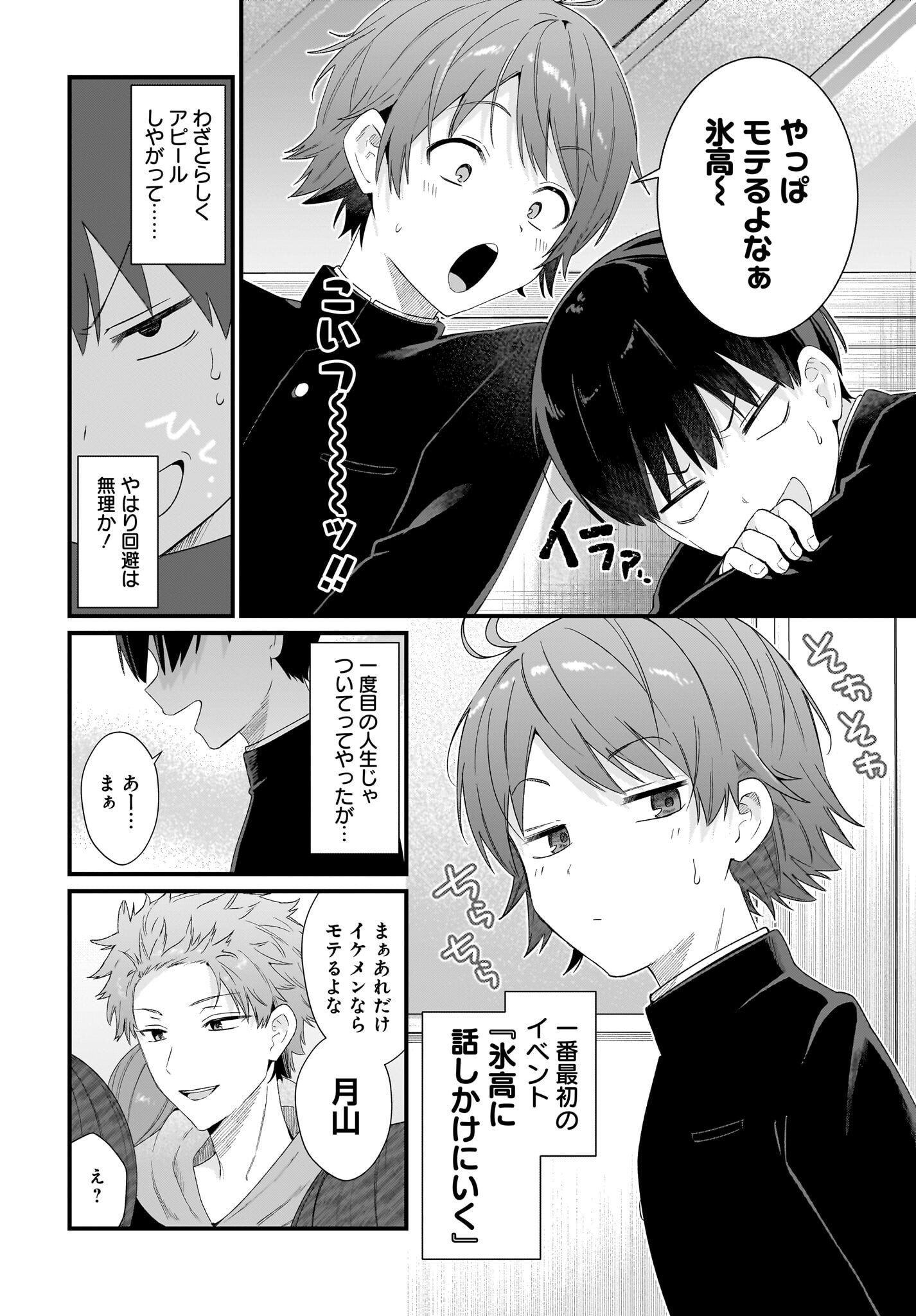 主人公の幼馴染が、脇役の俺にグイグイくる 第1話 - Page 30
