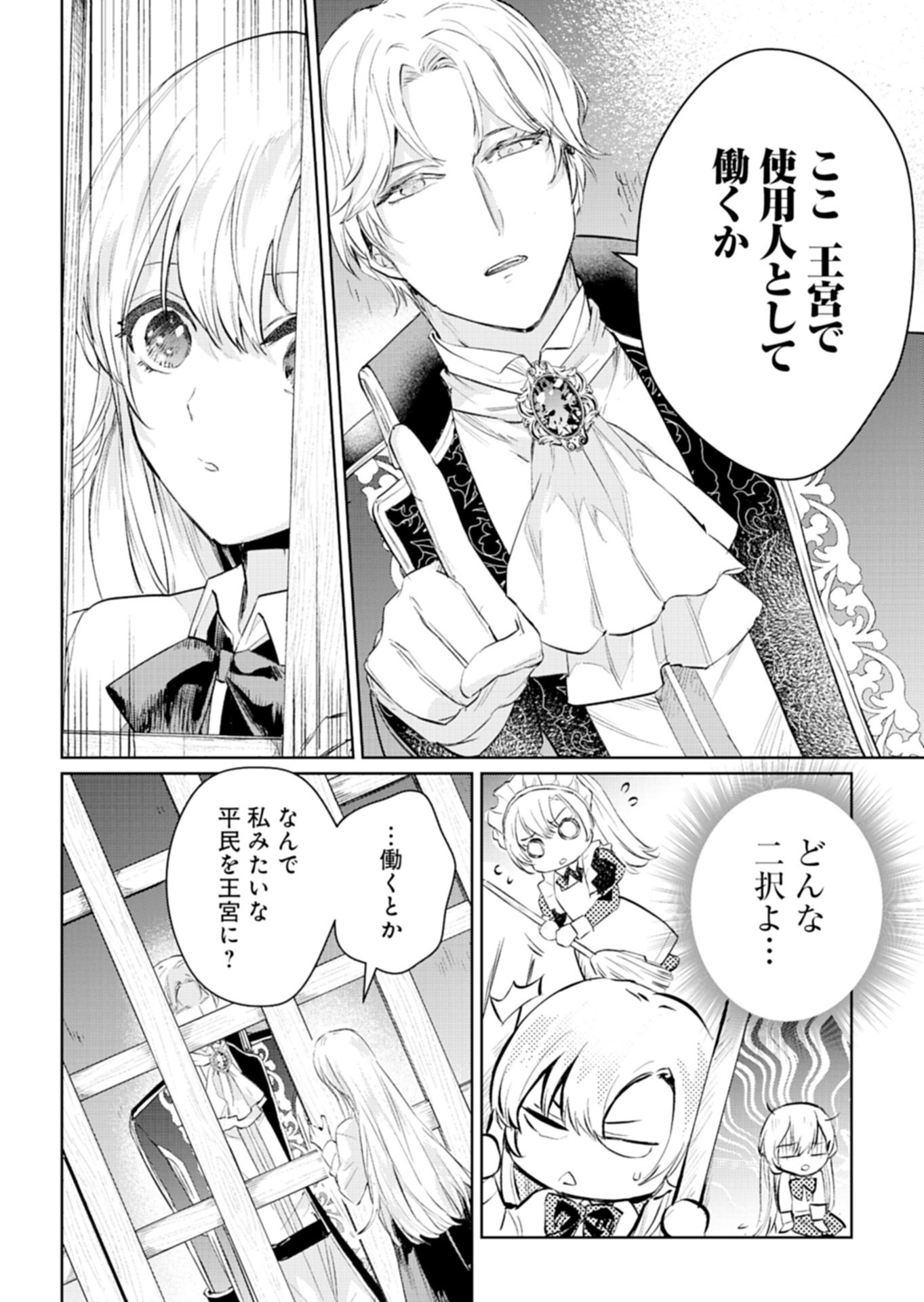 世界最強の魔力持ちは平穏に暮らしたい 第1話 - Page 38