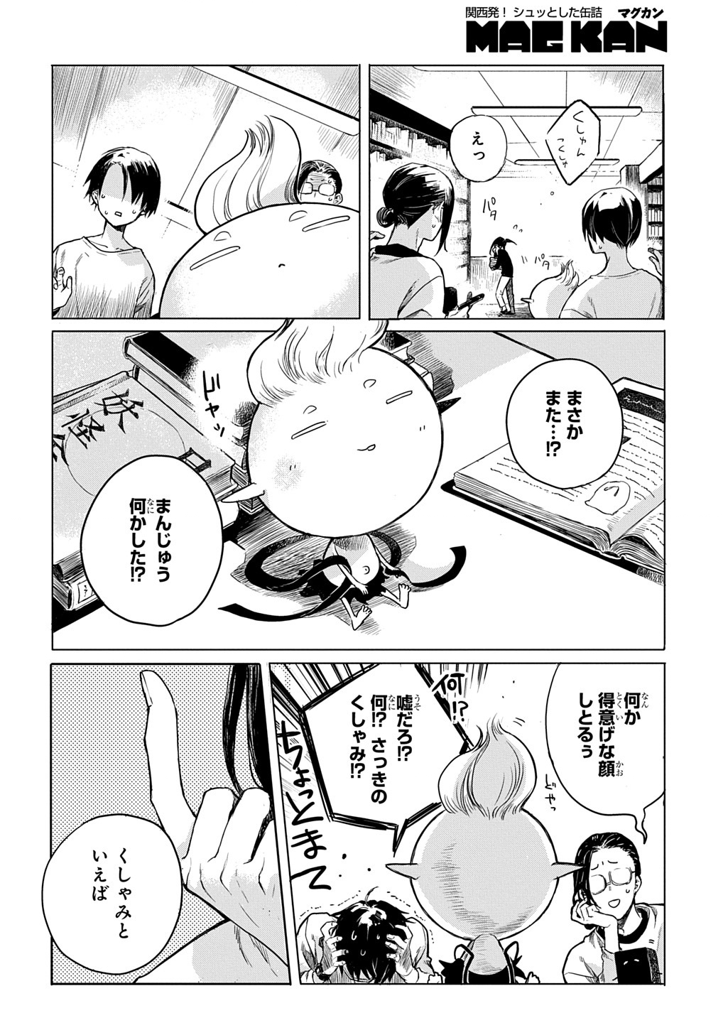 顕現奇譚 第1話 - Page 18