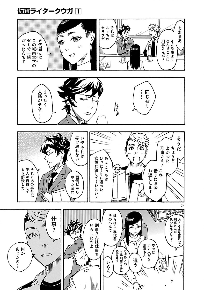 仮面ライダークウガ 第3話 - Page 27
