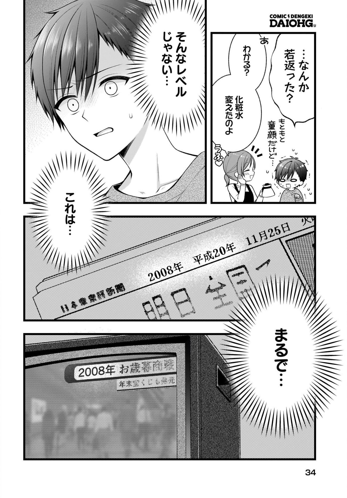 彼女をデレさせる方法を、将来結婚する俺だけが知っている 第1話 - Page 17