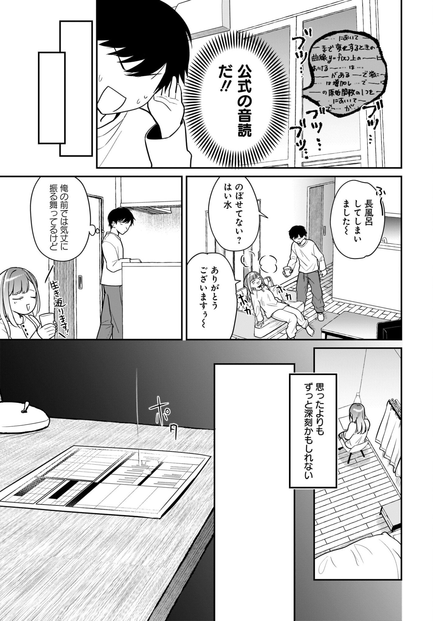 くたびれサラリーマンな俺、 第28話 - Page 9