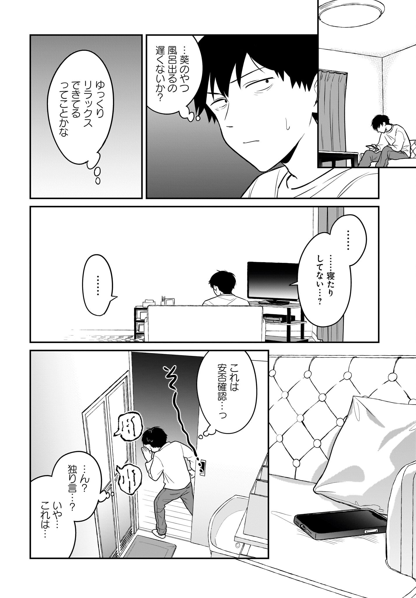 くたびれサラリーマンな俺、 第28話 - Page 8