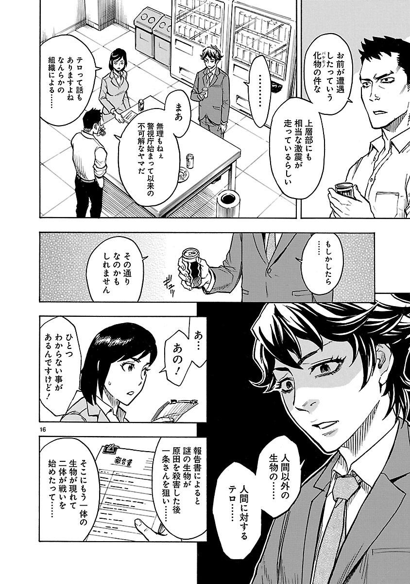 仮面ライダークウガ 第2話 - Page 16