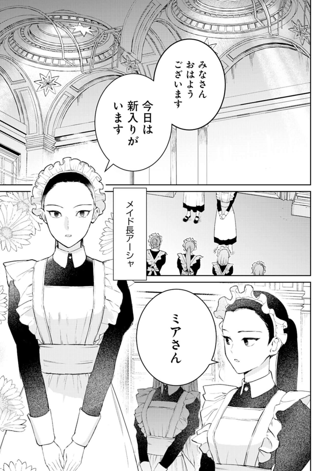 世界最強の魔力持ちは平穏に暮らしたい 第2.1話 - Page 3