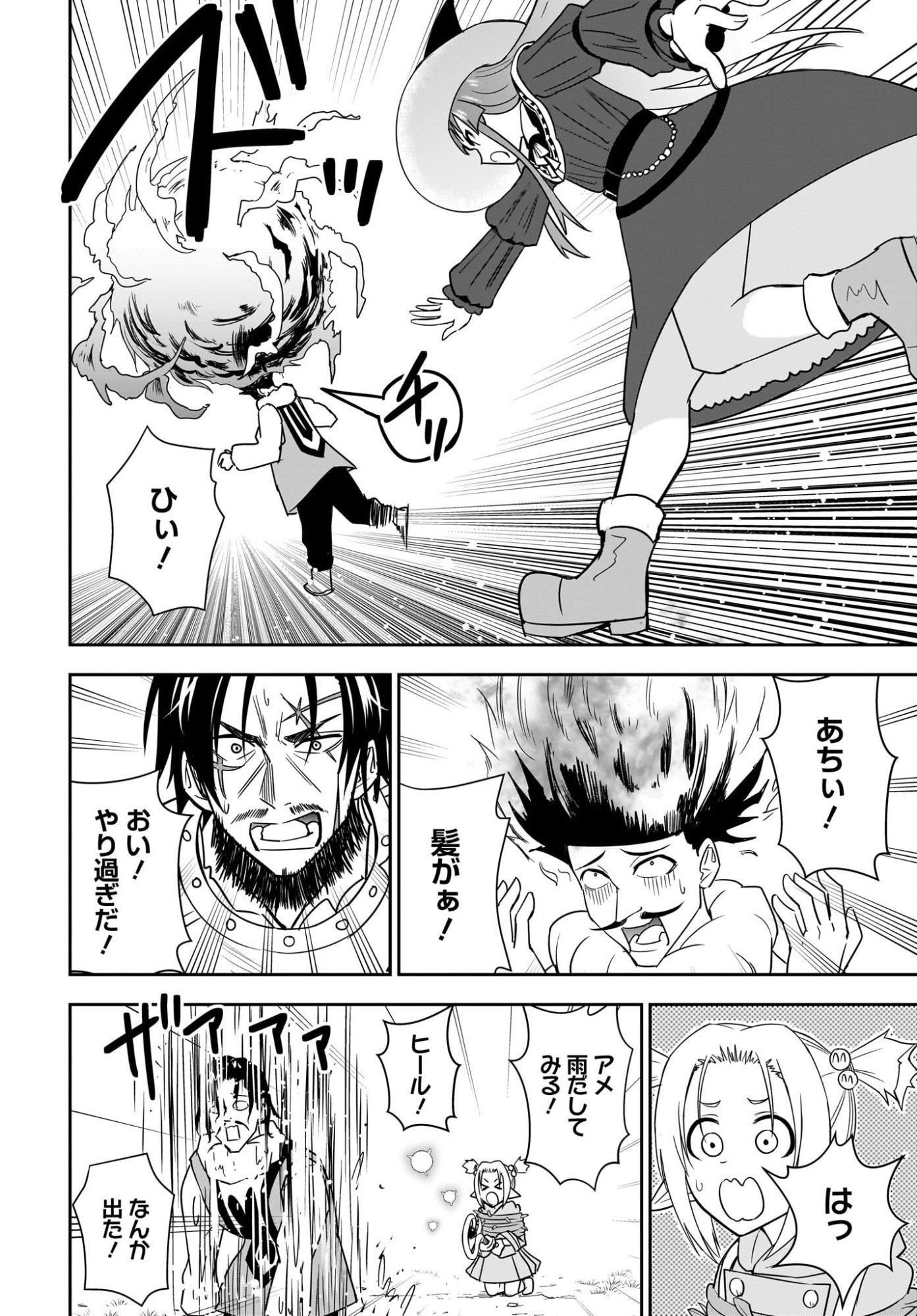 アメと傷　引退勇者は拾われエルフと復讐の旅に出る 第9話 - Page 24