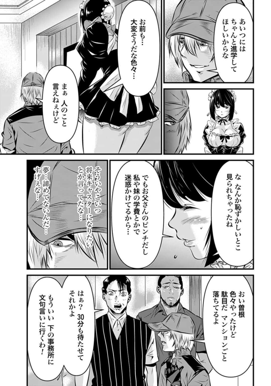 タワマンクエスト 第1話 - Page 33