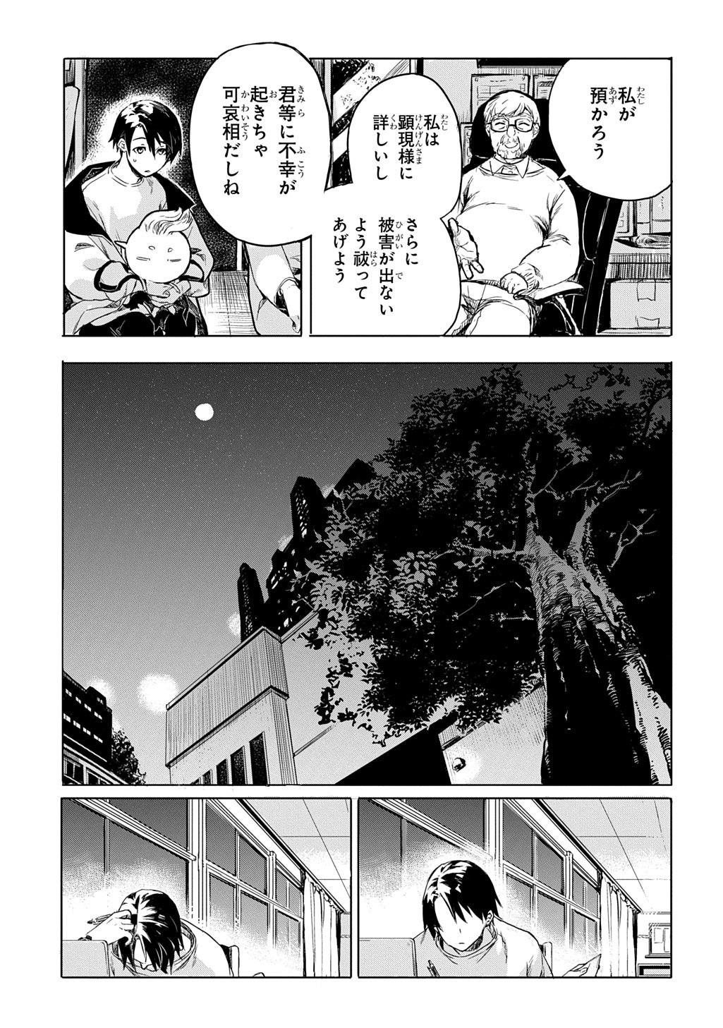 顕現奇譚 第1話 - Page 21