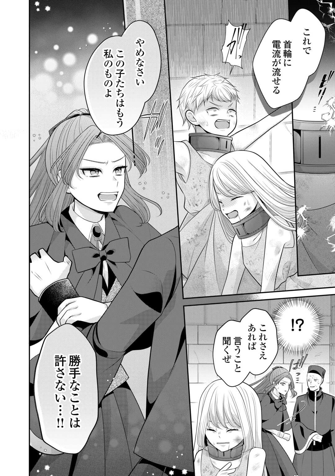 冤罪で婚約破棄された公爵令嬢は隣国へ逃亡いたします 第1話 - Page 32