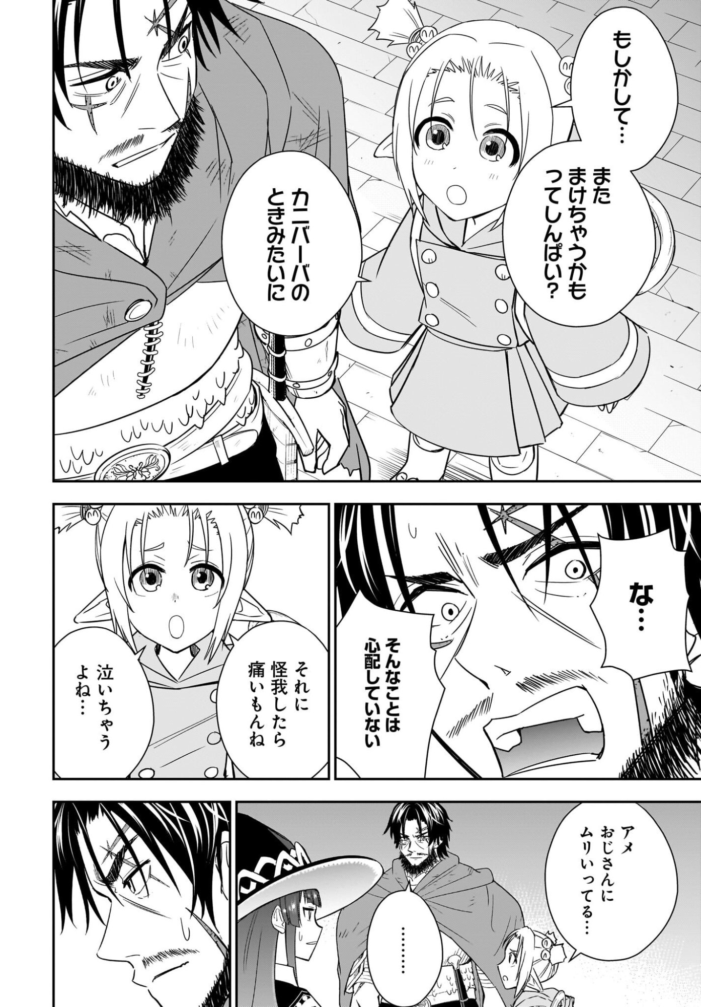 アメと傷　引退勇者は拾われエルフと復讐の旅に出る 第9話 - Page 8