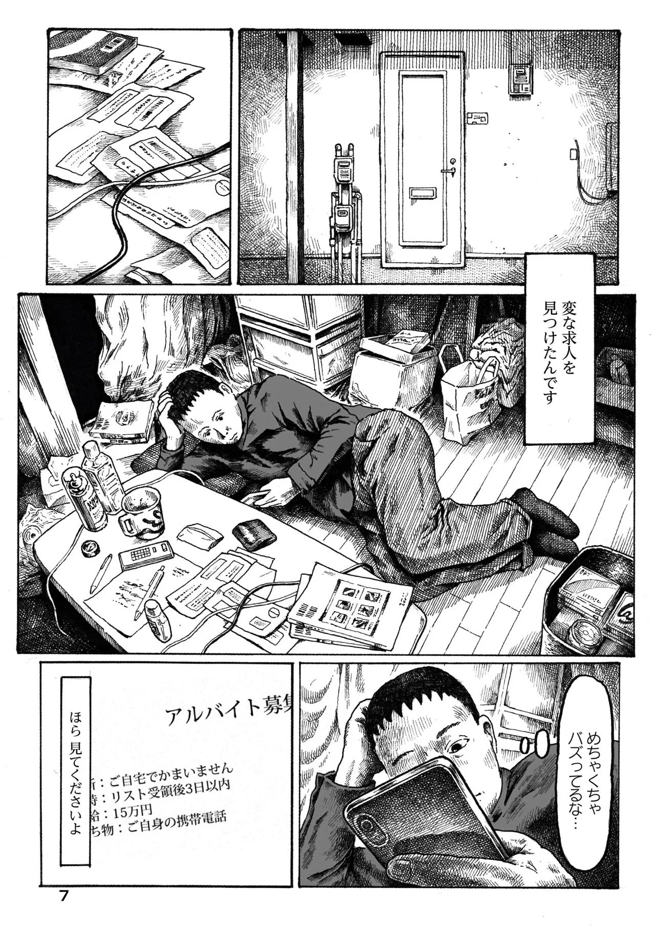 或るバイトを募集しています 第1話 - Page 3