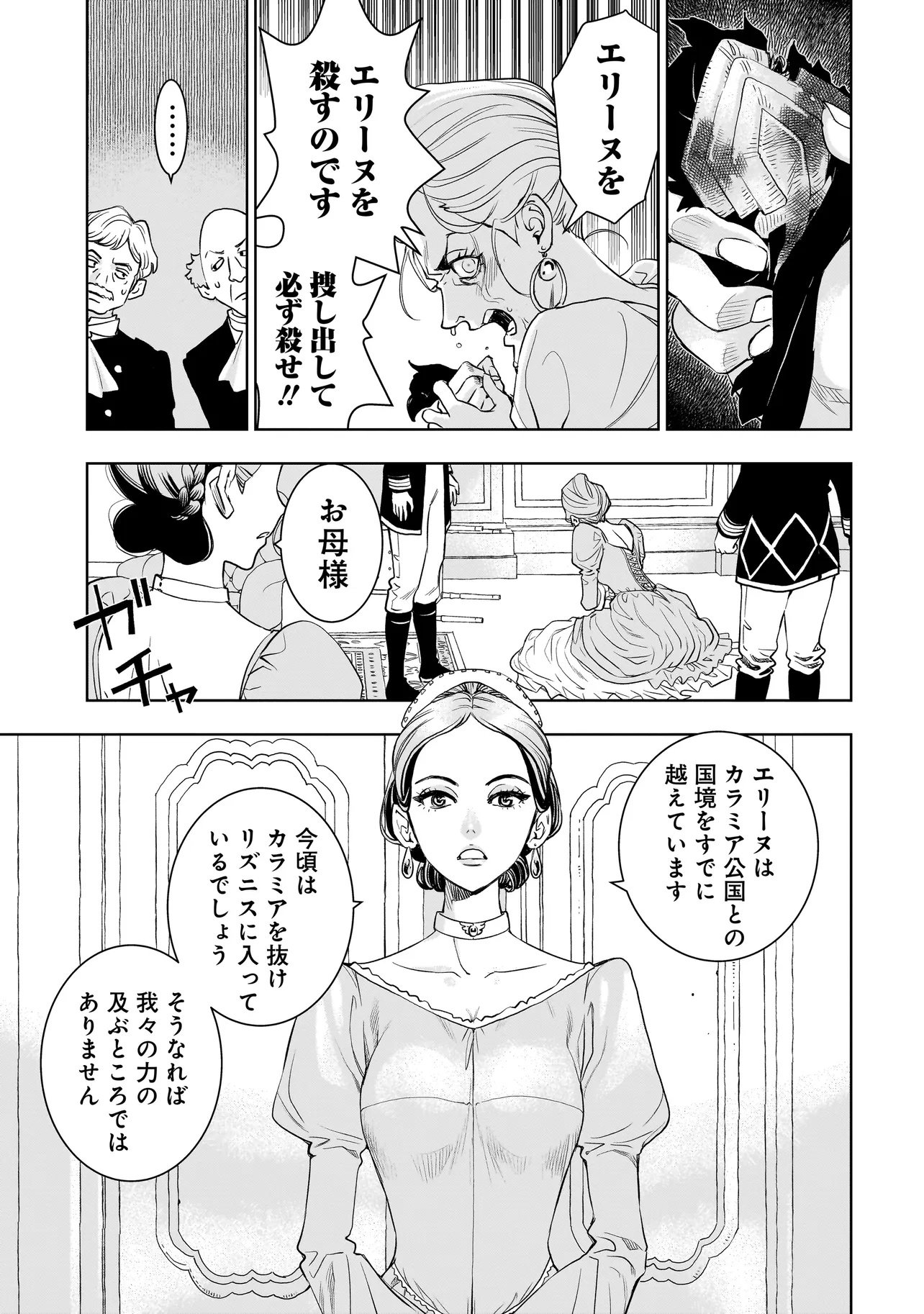 追放令嬢、クラフトしながらキャンピングカーで異世界を旅します 第4.2話 - Page 5