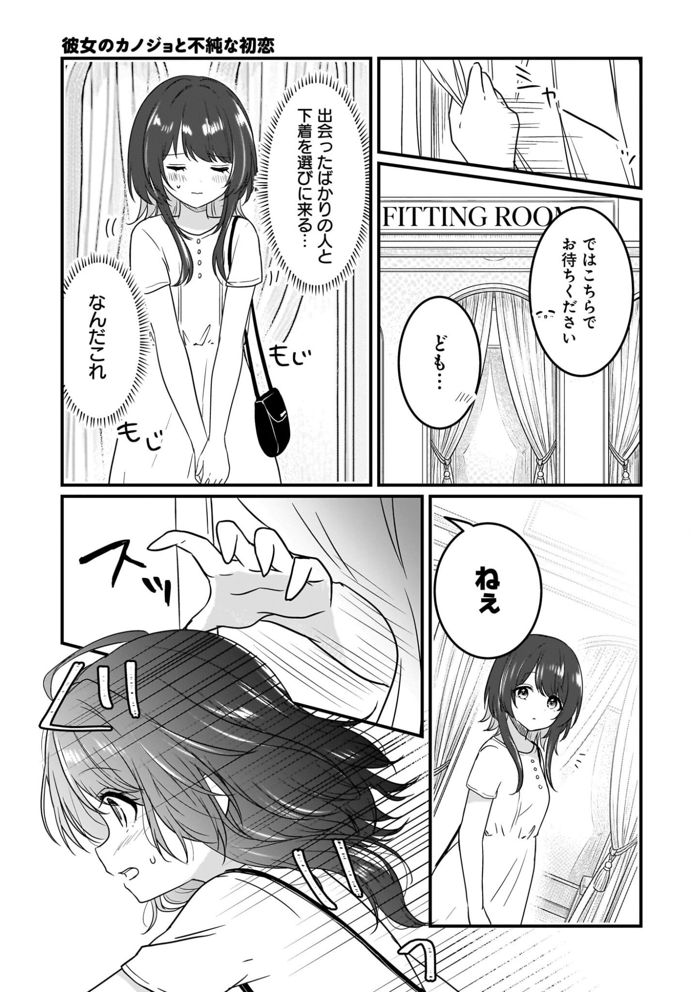 彼女のカノジョと不純な初恋 第4話 - Page 9