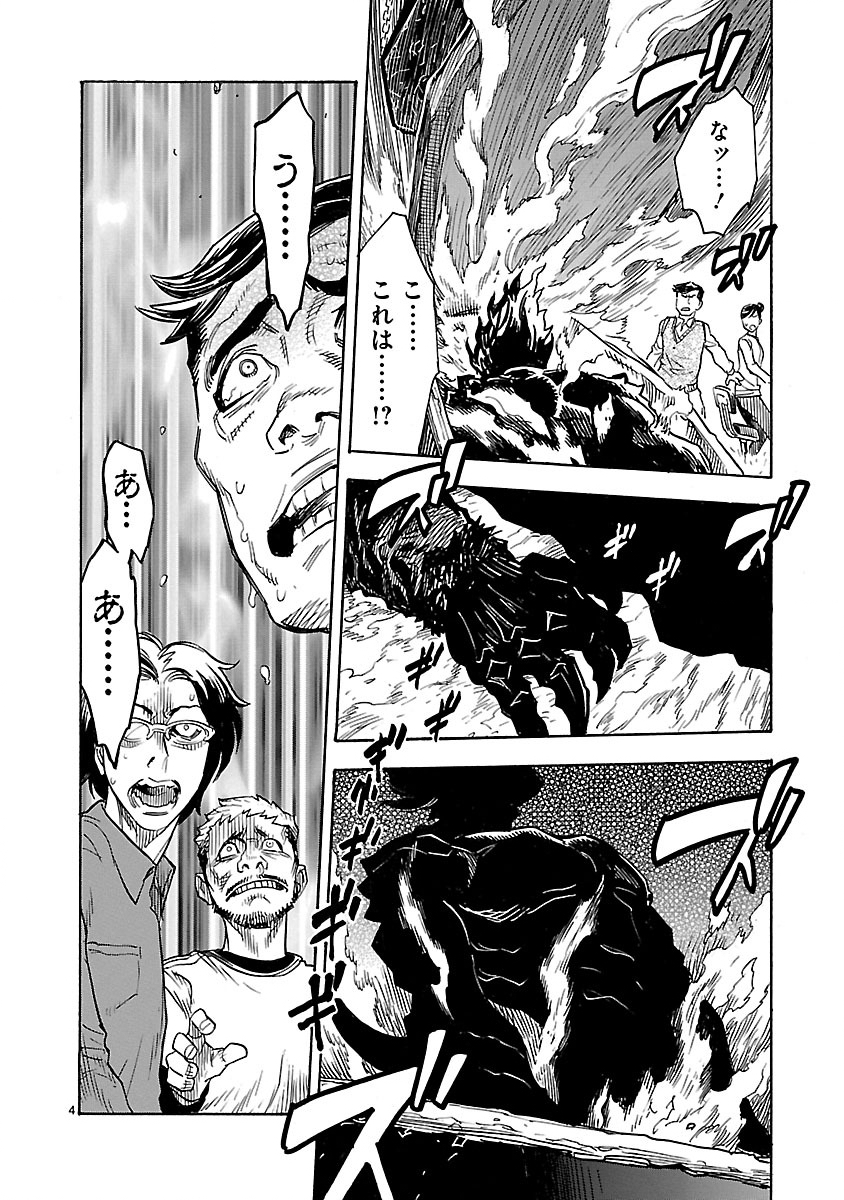 仮面ライダークウガ 第1話 - Page 4