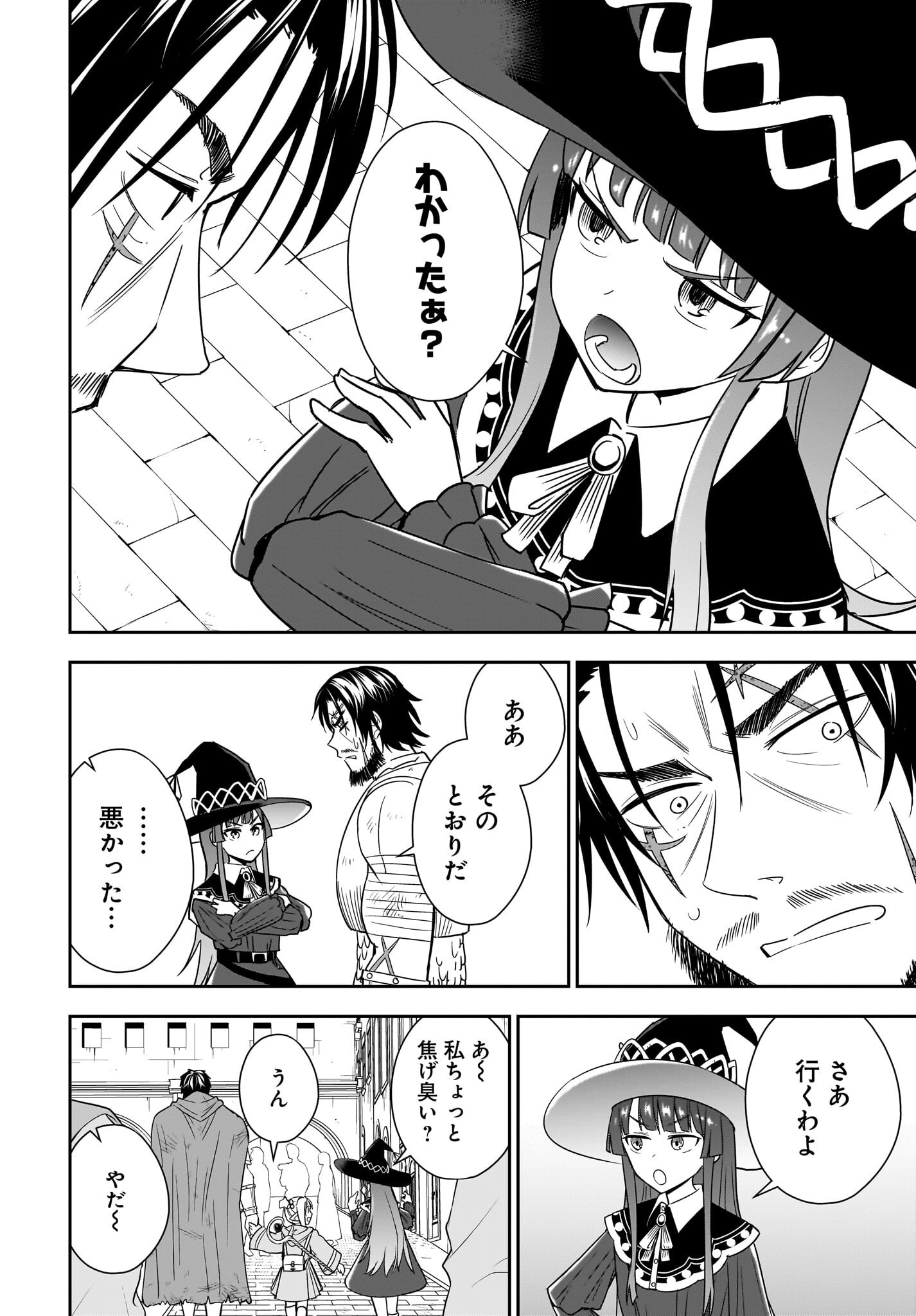 アメと傷　引退勇者は拾われエルフと復讐の旅に出る 第9話 - Page 26