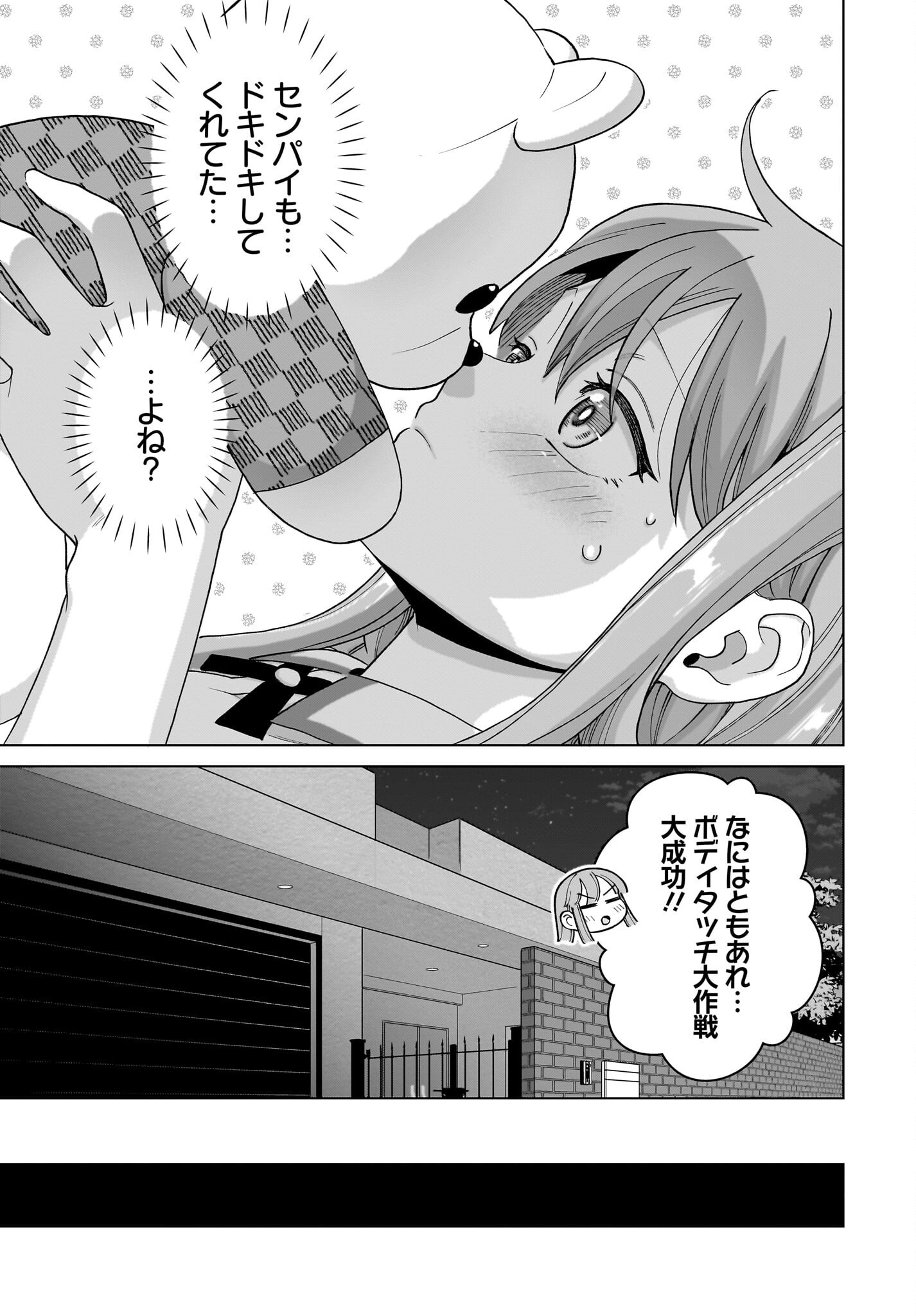 俺にだけ小悪魔な後輩は現実でも可愛いが、夢の中ではもっと可愛い 第14話 - Page 23