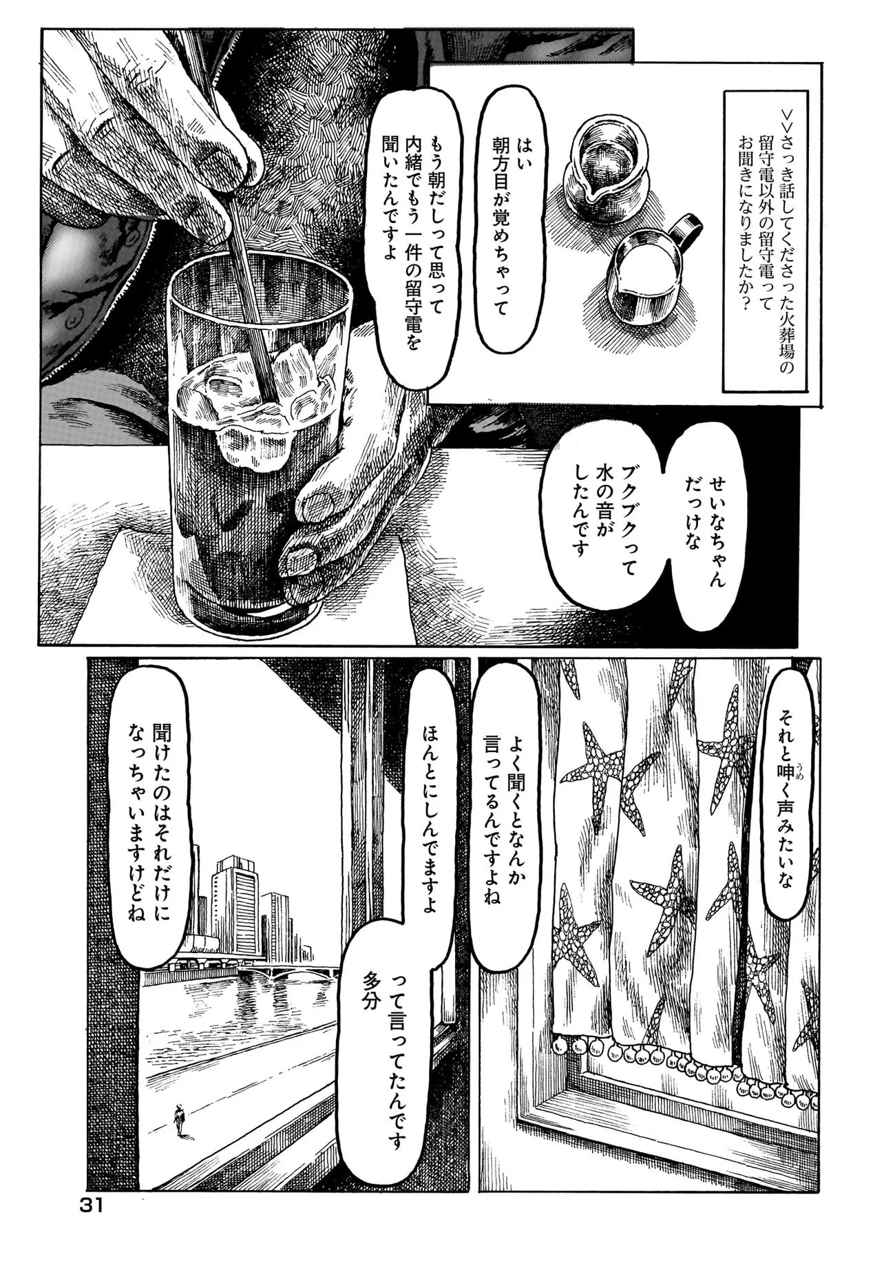 或るバイトを募集しています 第1話 - Page 27