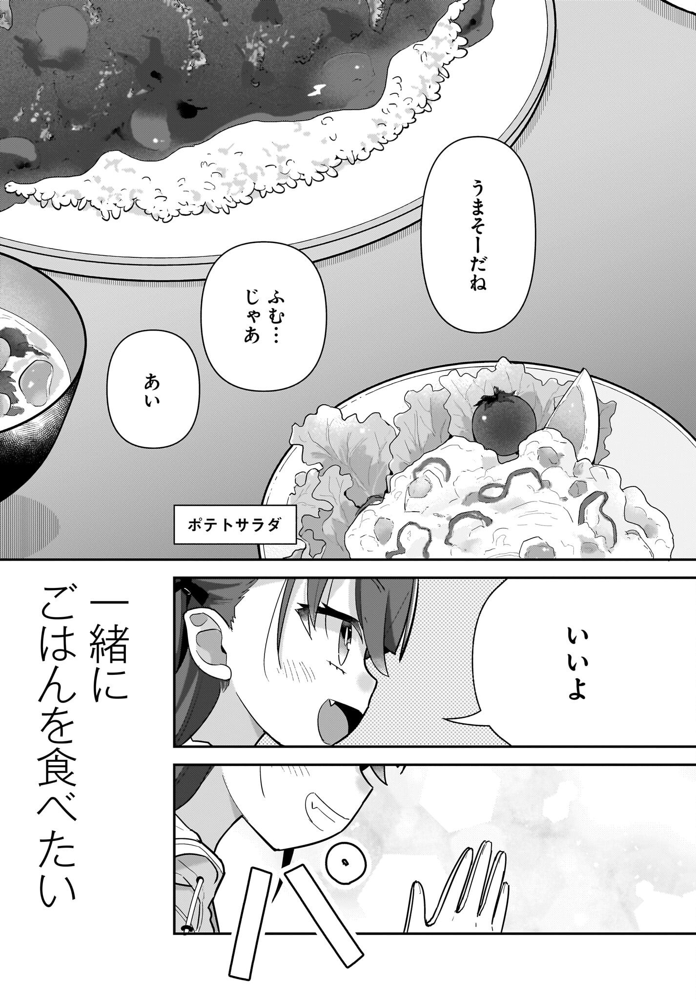 ガキとおじさん 第39話 - Page 23