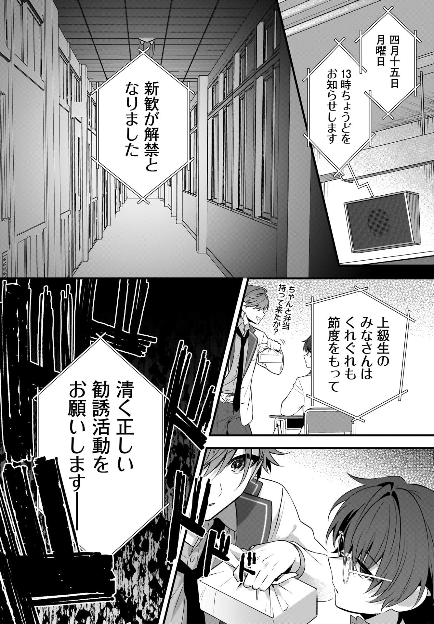デルタとガンマの理学部ノート 第3話 - Page 10