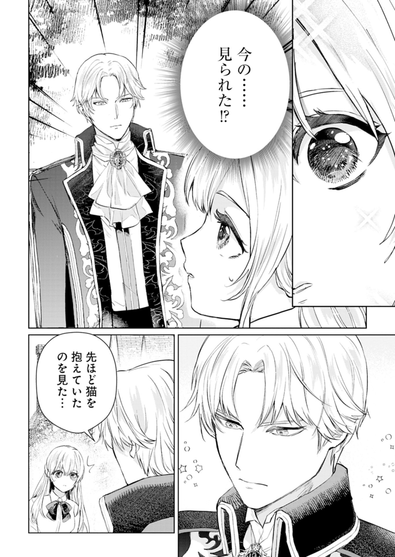 世界最強の魔力持ちは平穏に暮らしたい 第1話 - Page 24