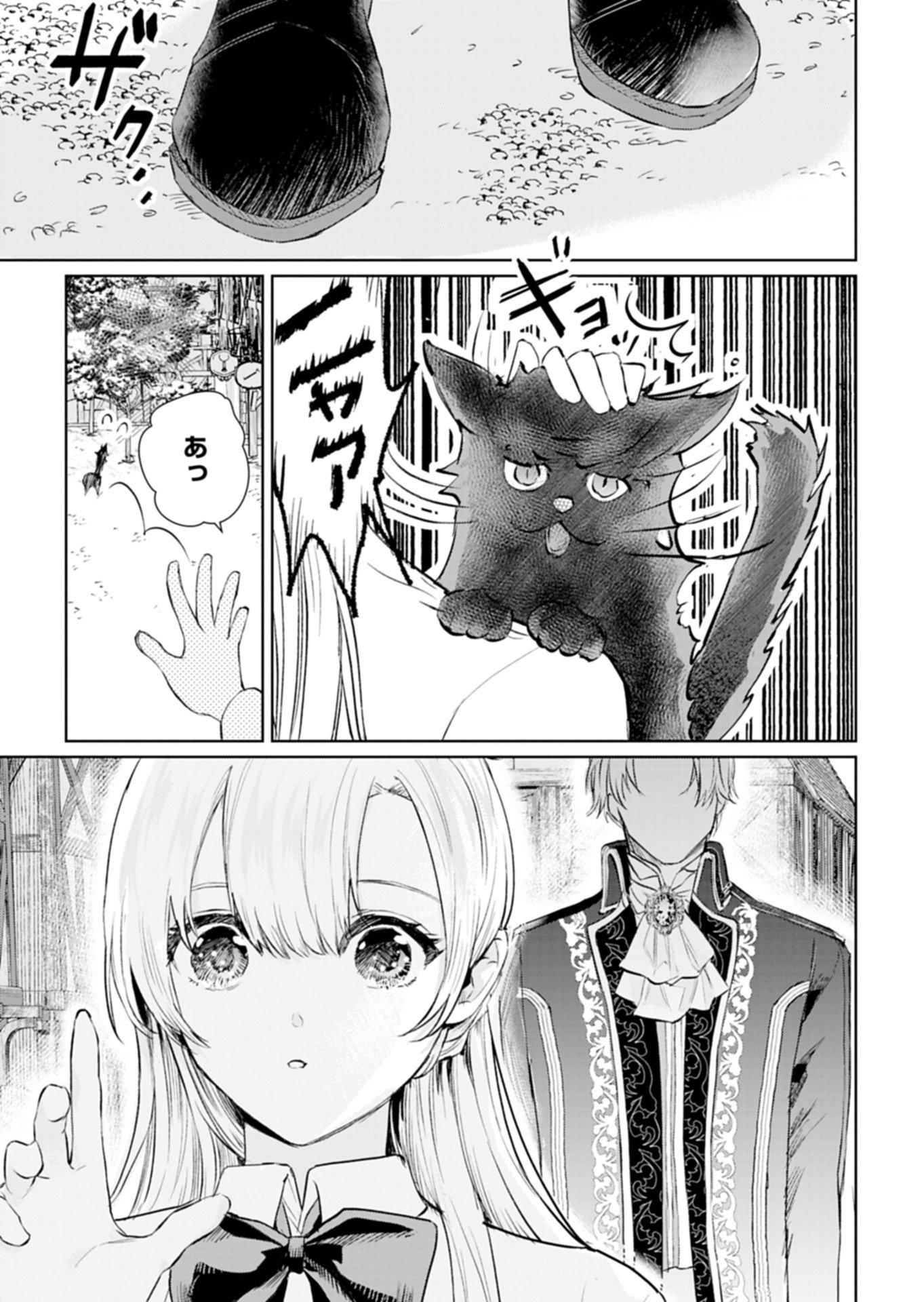 世界最強の魔力持ちは平穏に暮らしたい 第1話 - Page 23
