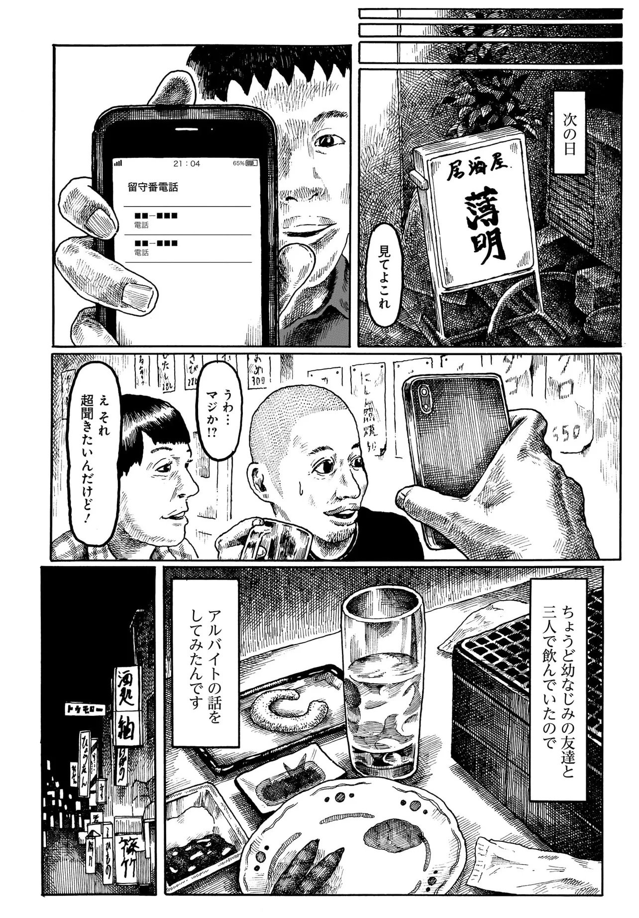 或るバイトを募集しています 第1話 - Page 19