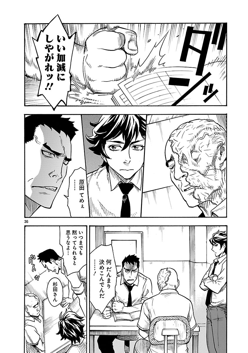 仮面ライダークウガ 第1話 - Page 36