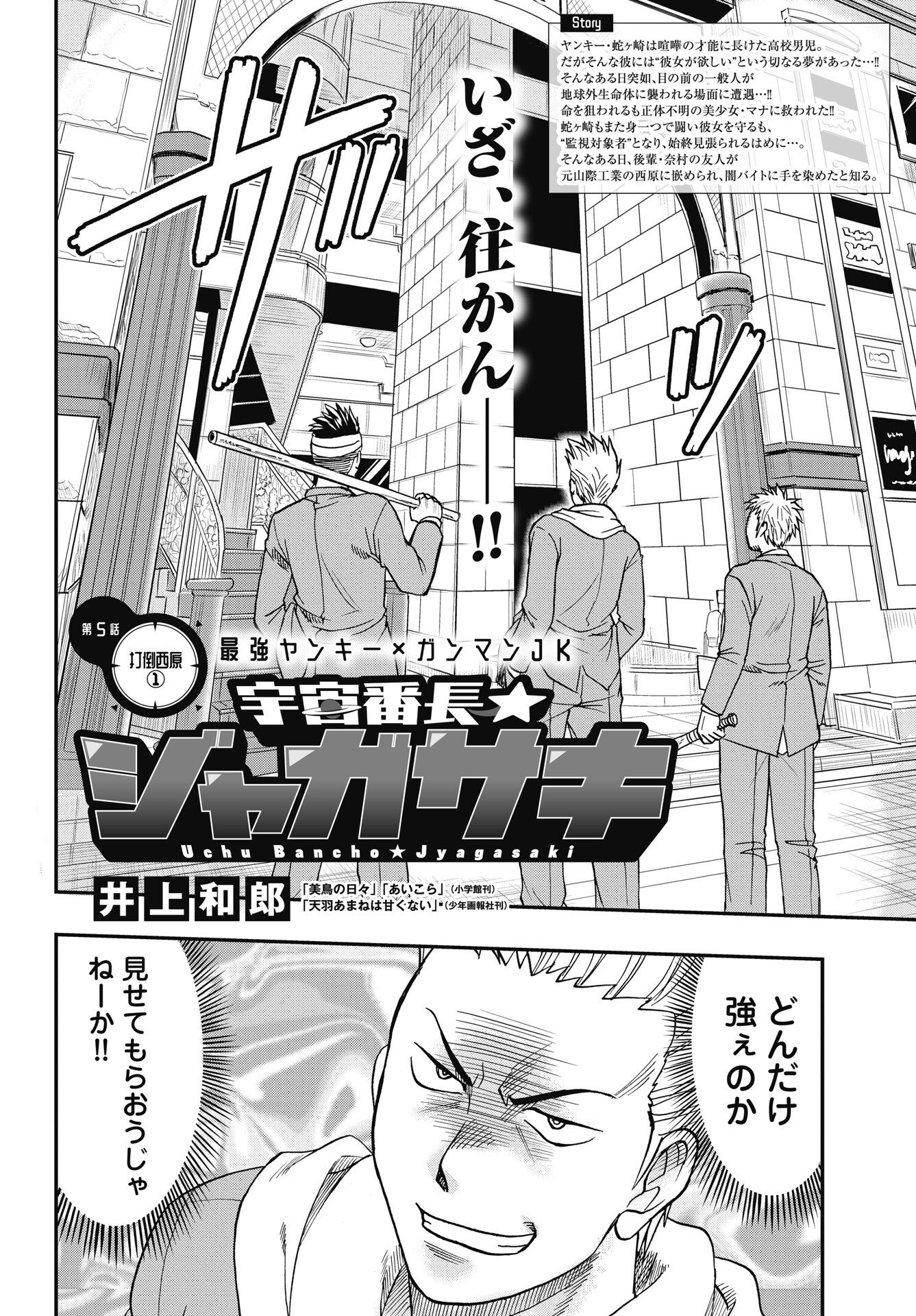 ジャガサキ 第5話 - Page 2
