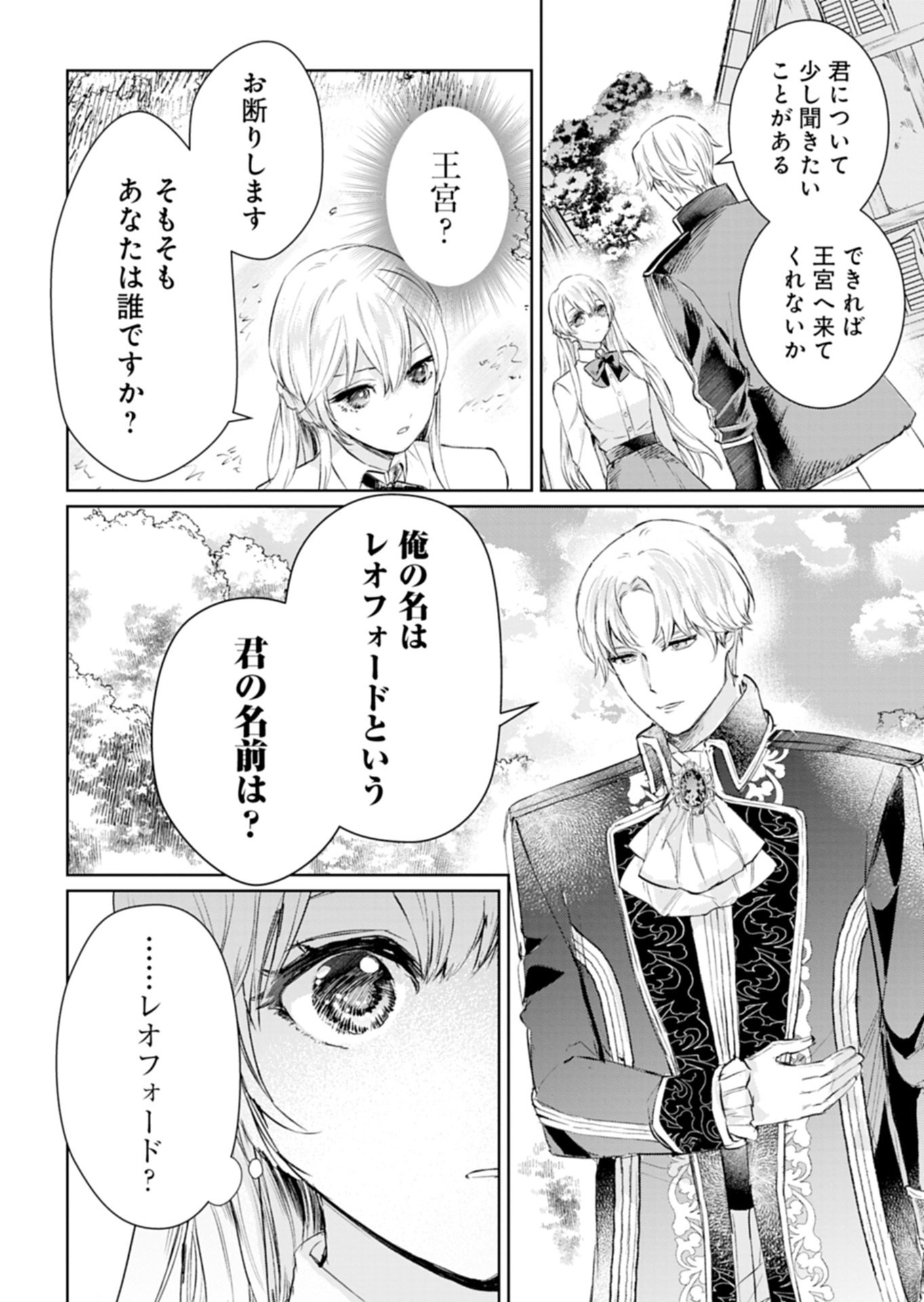 世界最強の魔力持ちは平穏に暮らしたい 第1話 - Page 26