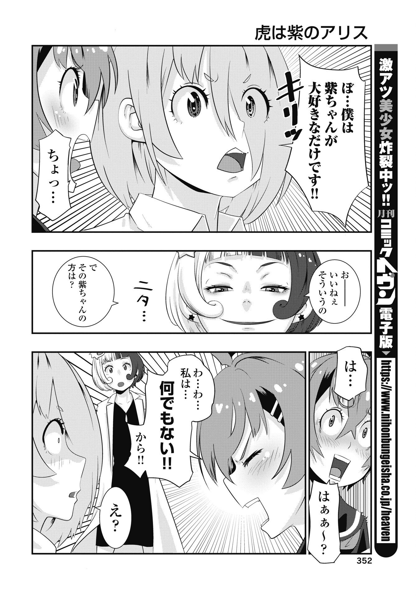 虎は紫のアリス 第14話 - Page 10