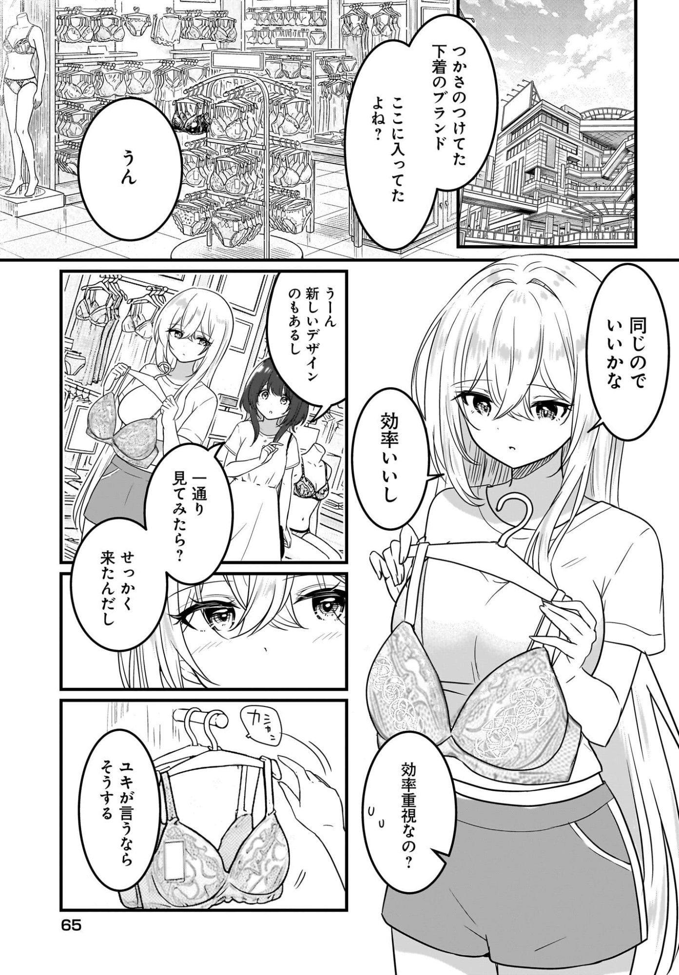 彼女のカノジョと不純な初恋 第4話 - Page 7