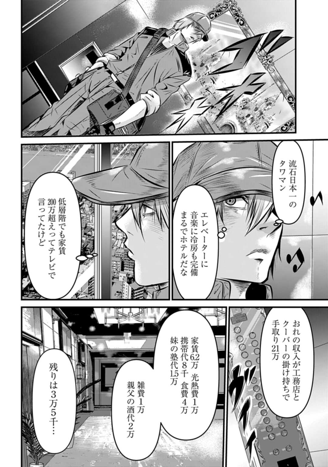 タワマンクエスト 第1話 - Page 6
