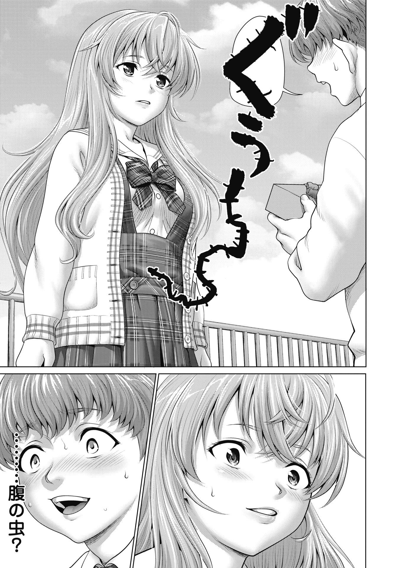 くぅでレディ 第1話 - Page 19
