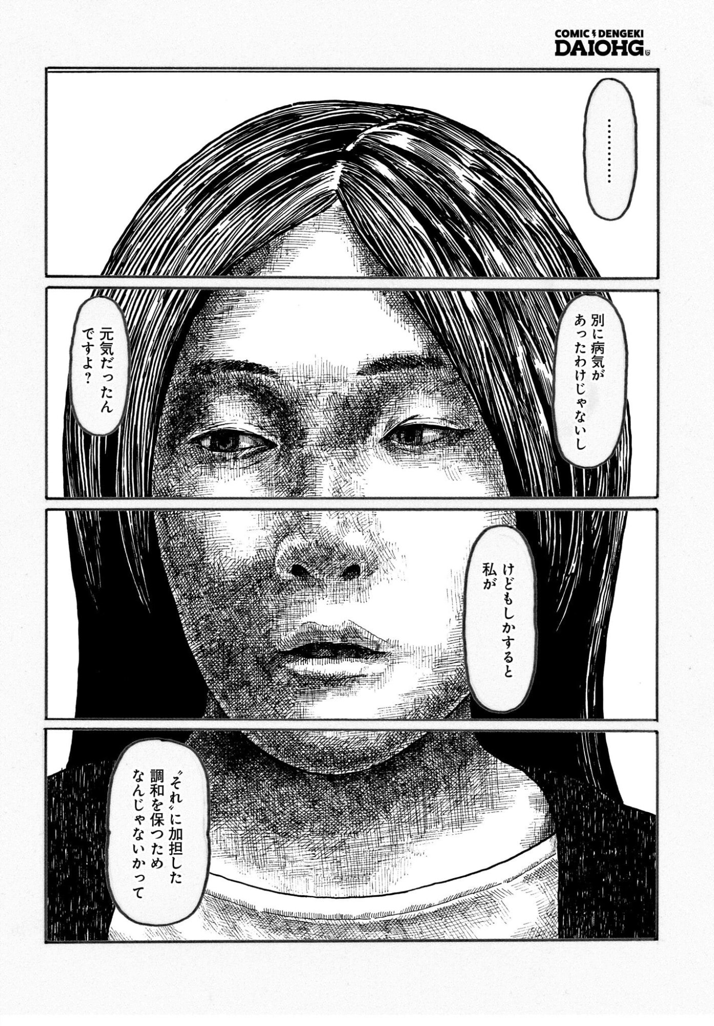或るバイトを募集しています 第3話 - Page 28
