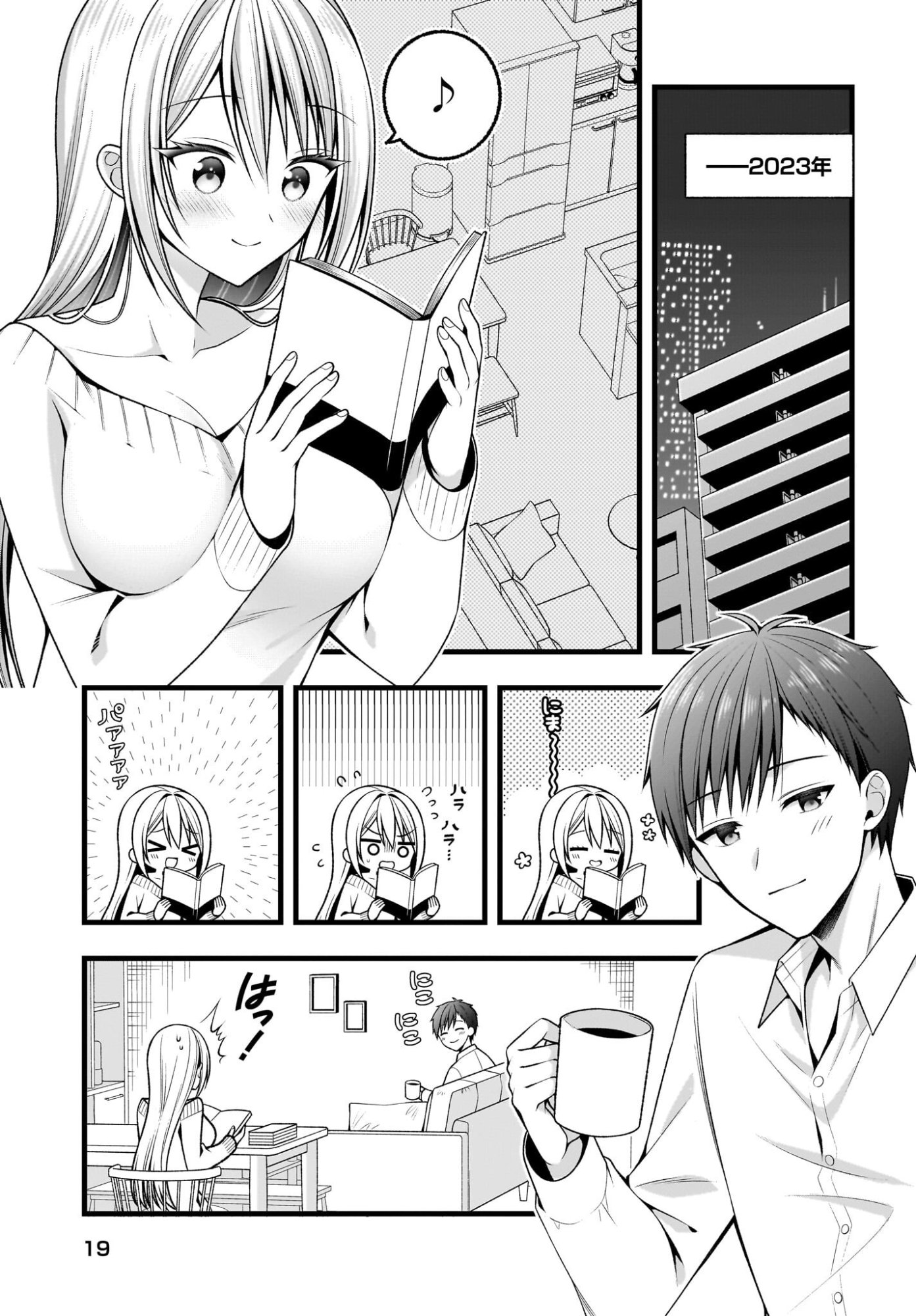 彼女をデレさせる方法を、将来結婚する俺だけが知っている 第1話 - Page 2