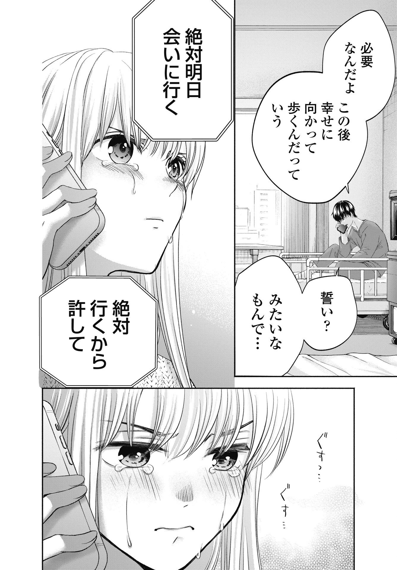中卒労働者から始める高校生活 第75.2話 - Page 16