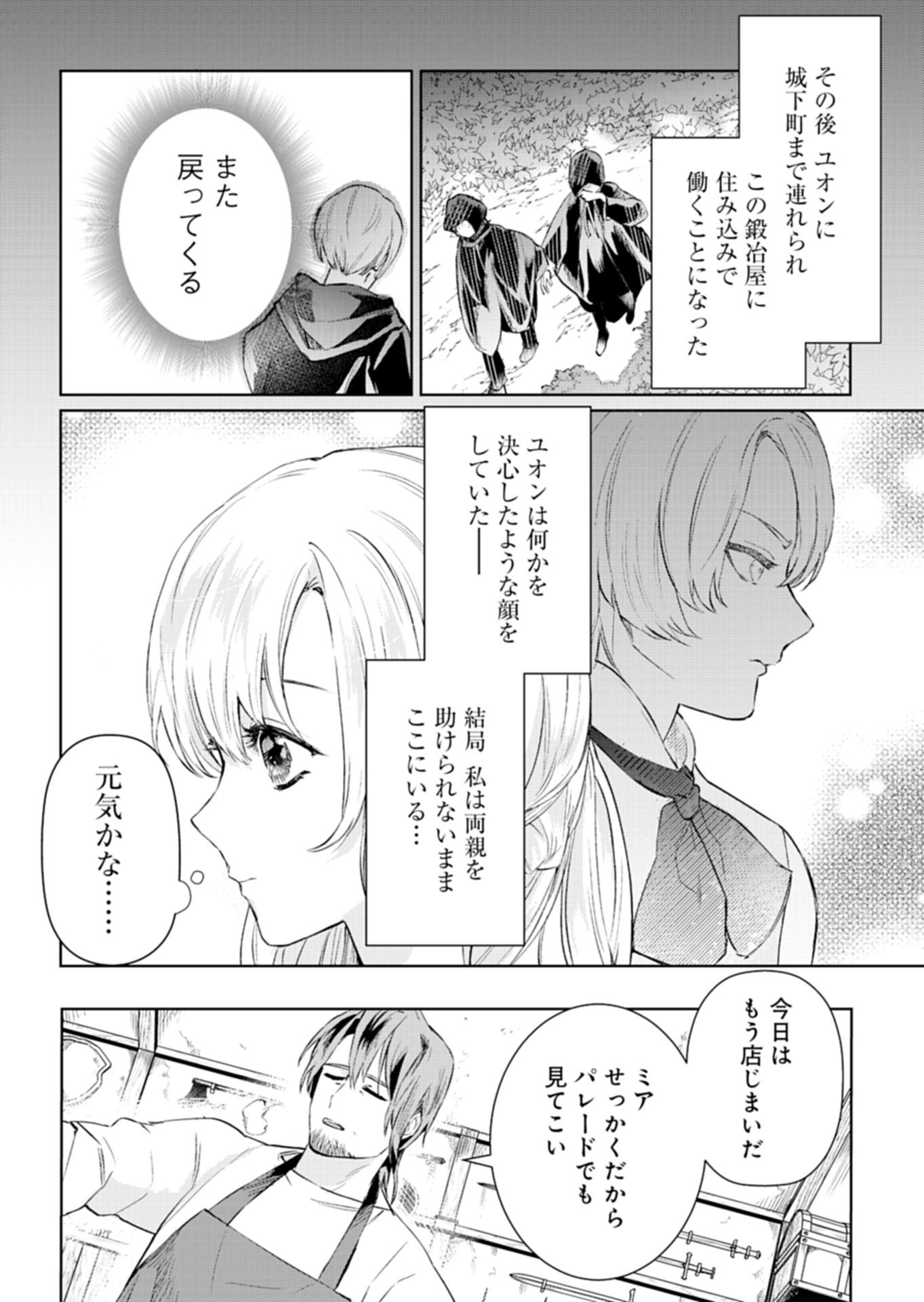世界最強の魔力持ちは平穏に暮らしたい 第1話 - Page 12