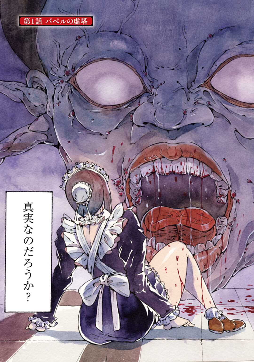 タワマンクエスト 第1話 - Page 3