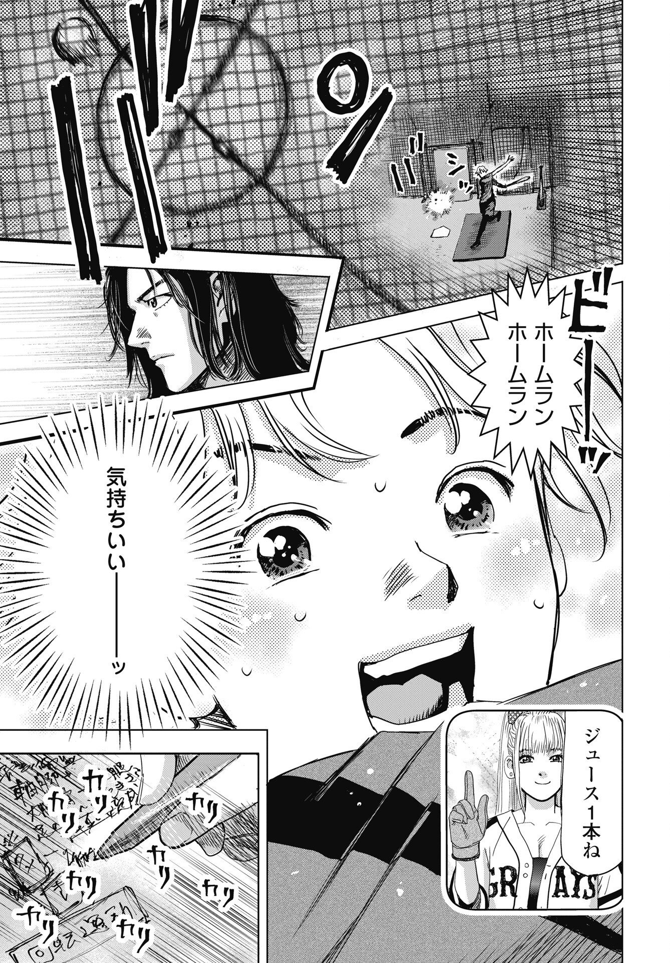 ハイタッチ 第4話 - Page 7