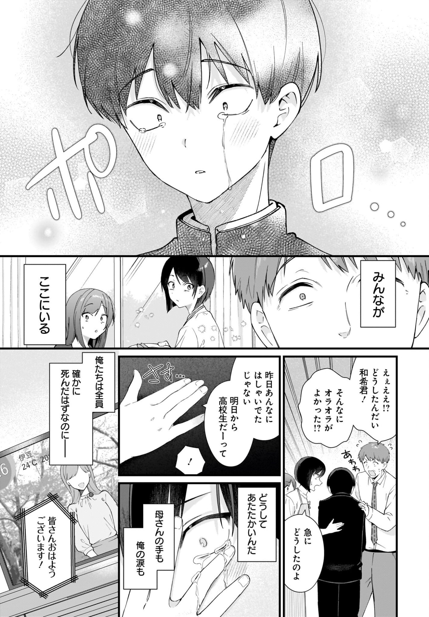 主人公の幼馴染が、脇役の俺にグイグイくる 第1話 - Page 9